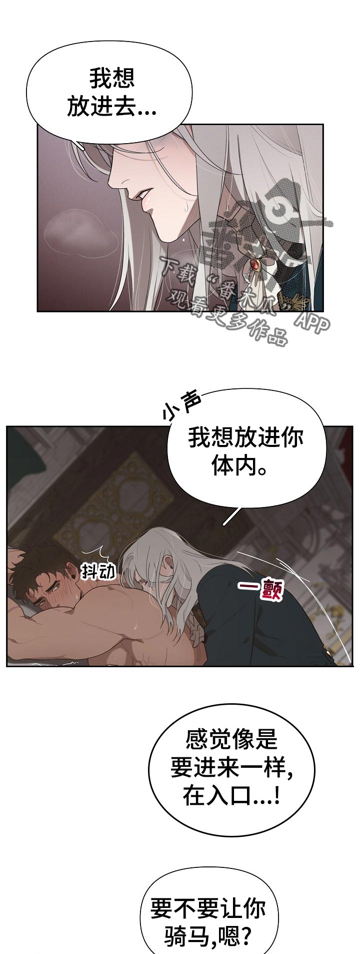 爱与激情之间漫画漫画,第37章不用担心1图