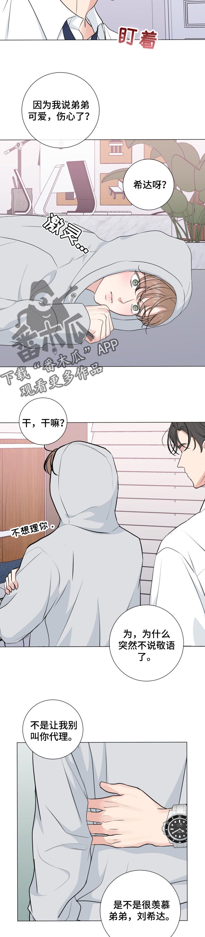 上司修养漫画漫画,第57章：都不是好东西!4图