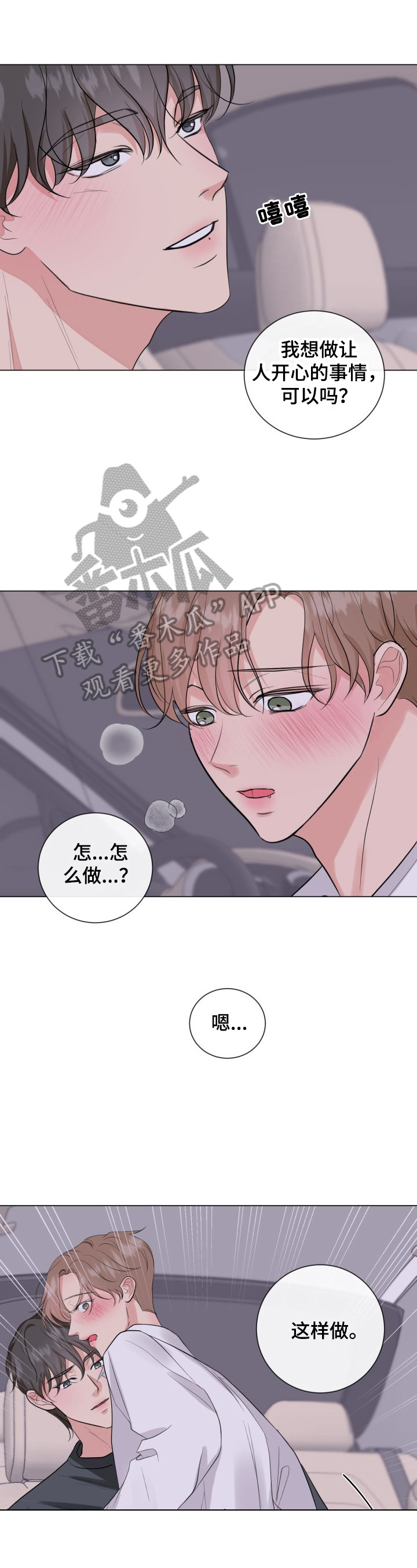 乡村气息漫画漫画,第22章温暖1图