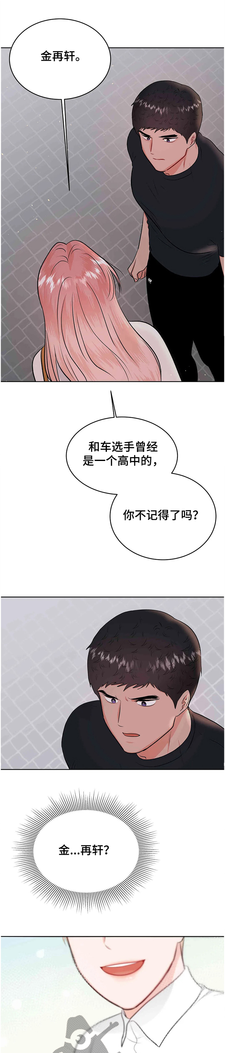 去看星星好不好全文免费阅读漫画,第19章：请求6图