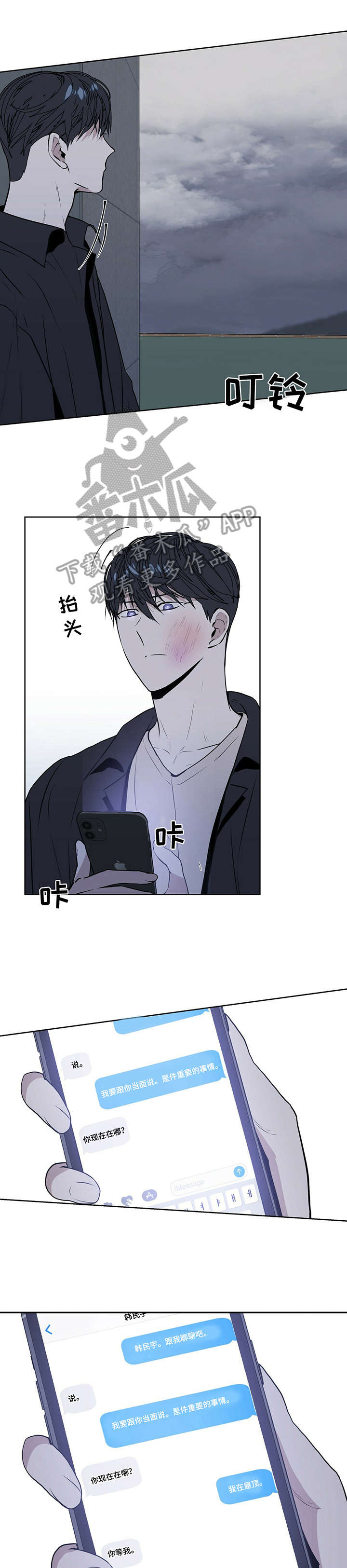 的私人空间漫画,第11章好气1图