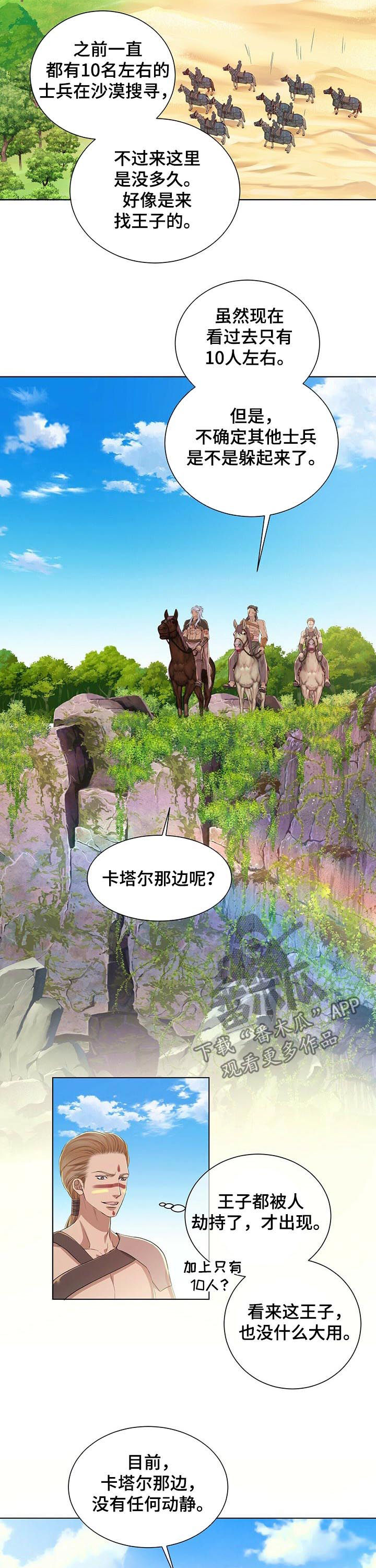 漫画 佣兵保镖漫画,第44章搜寻1图