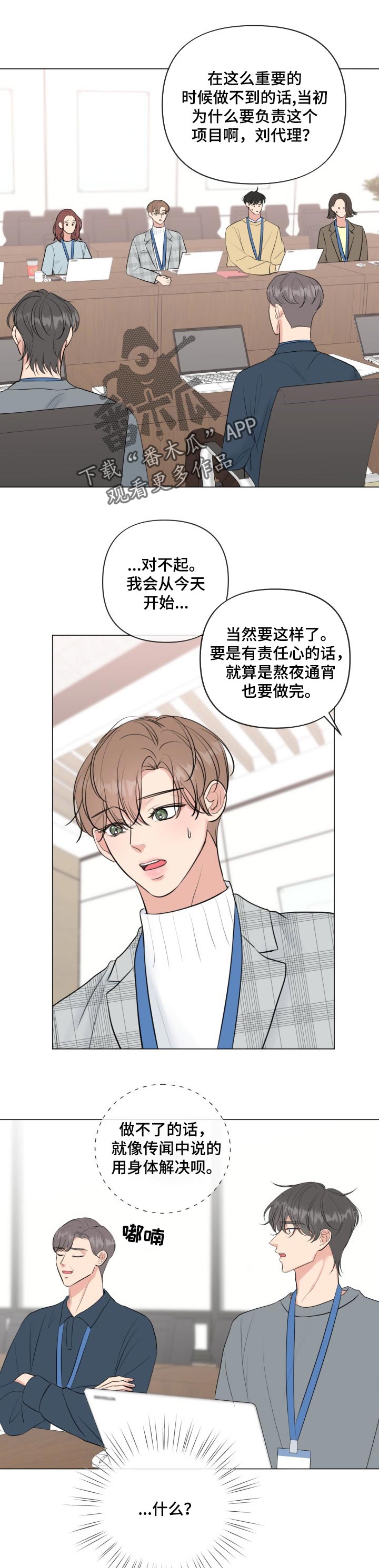 职场上司的漫画漫画,第70章：请你喝5图