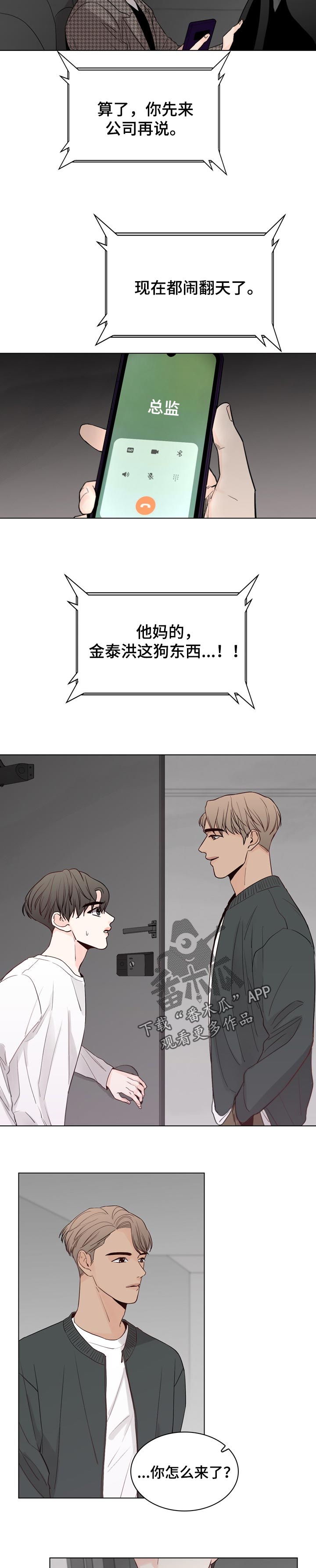 阿尔法监狱漫画漫画,第13章：你醒了6图