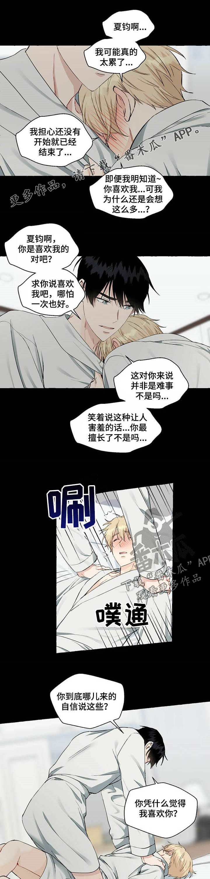 励志治愈漫画漫画,第50章装醉2图