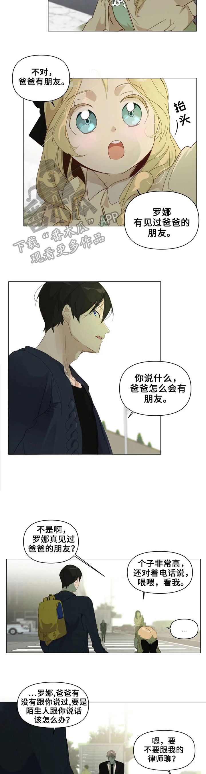 我的真心与你的谎言漫画漫画,第36章：找上门7图