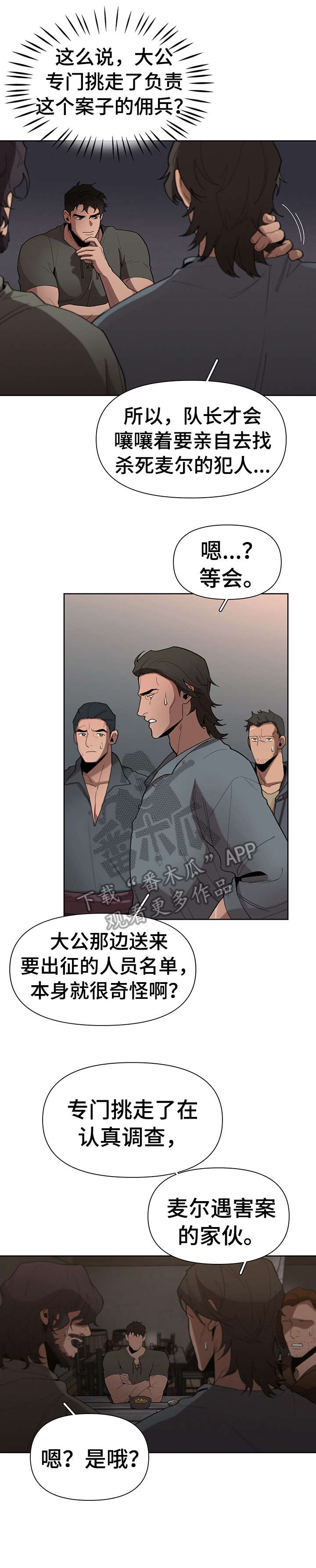 爱与激情之间漫画漫画,第19章走吧1图