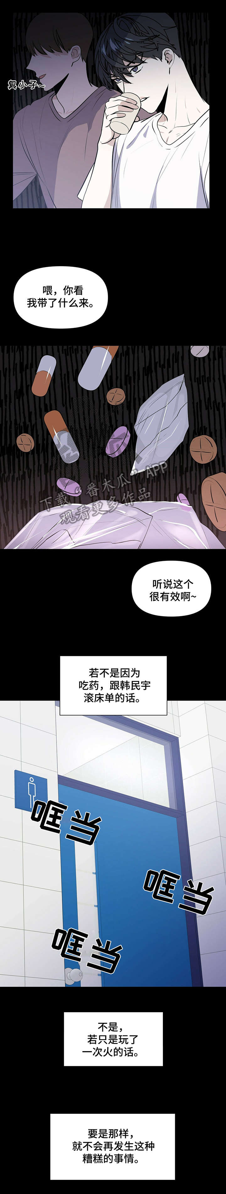 私人空间的游戏漫画全集免费漫画,第2章金钱交易1图
