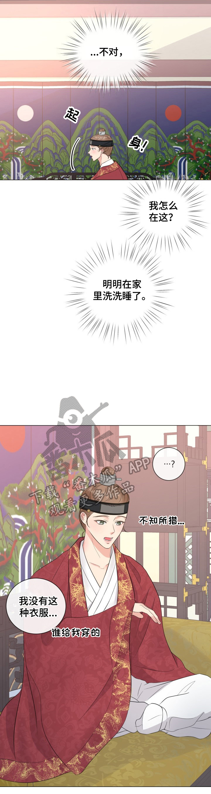 乡野玄幻漫画,第18章【番外】命令2图