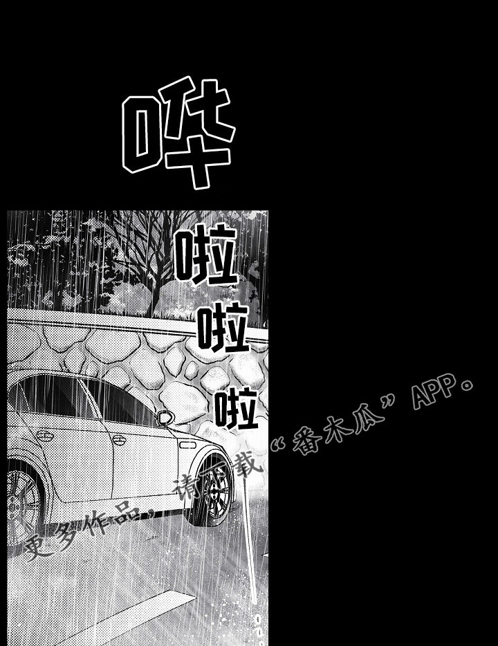 非亲关系漫画漫画,第45章像在偷窥1图