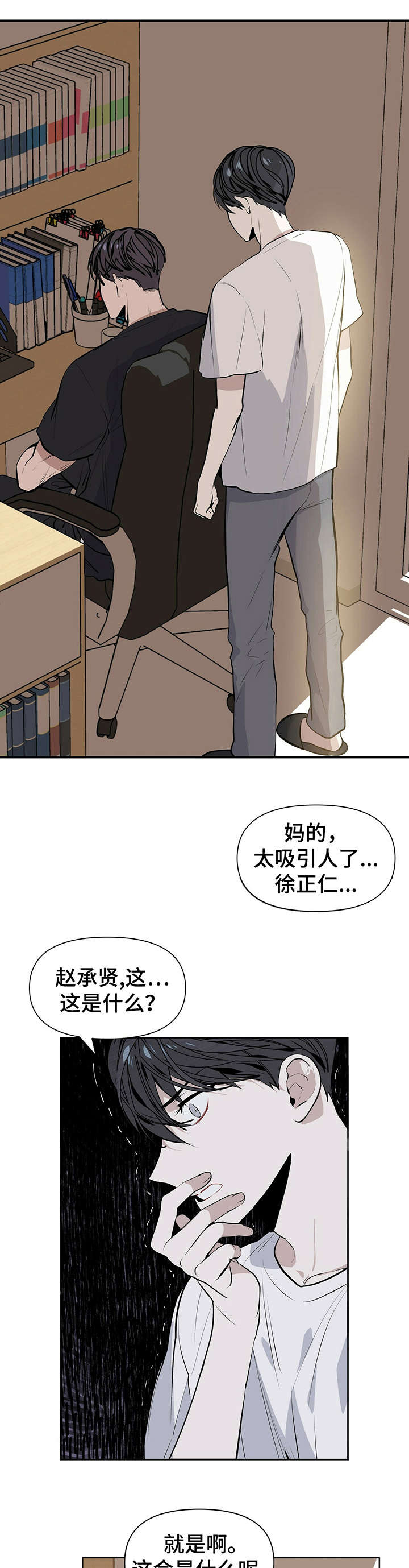 迅雷私人空间漫画,第1章室友1图