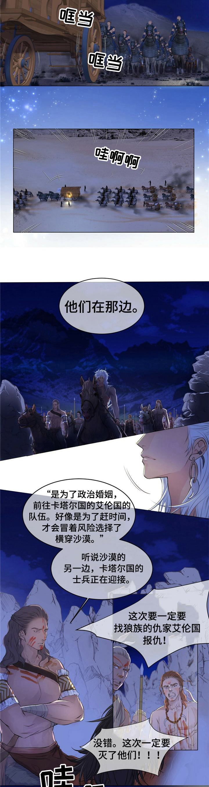 佣兵保镖漫画推荐漫画,第1章劫持王子1图