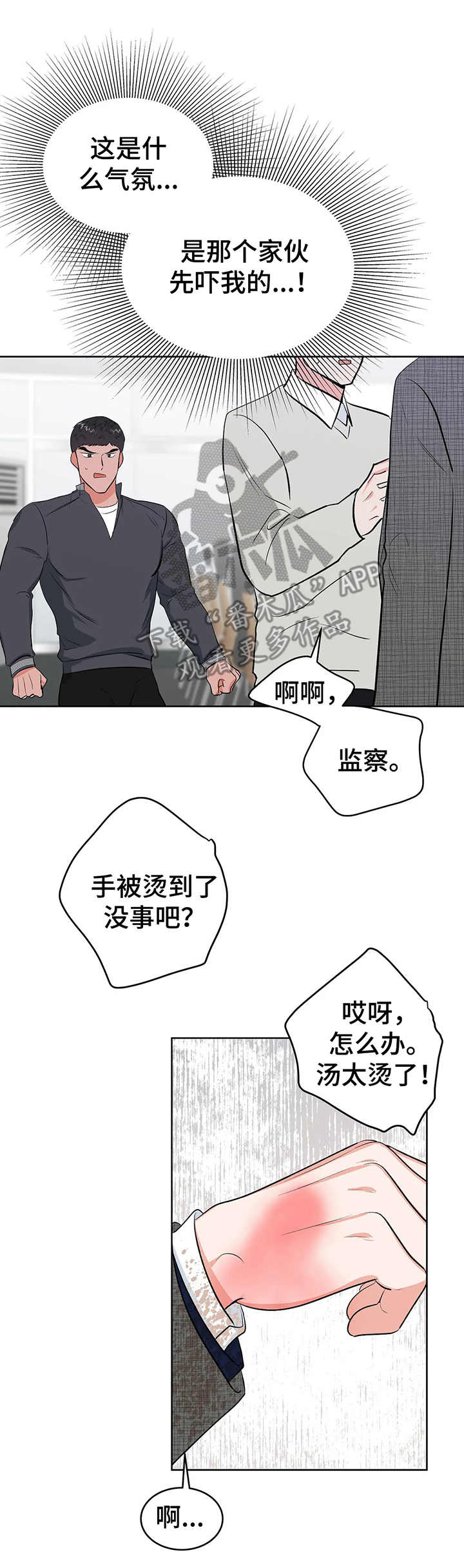 惊天之变漫画,第5章：麻烦精6图