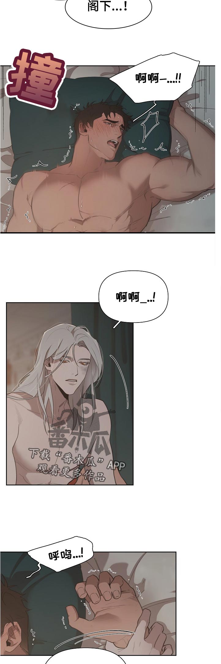爱与激情之间漫画漫画,第34章睡着的大公2图
