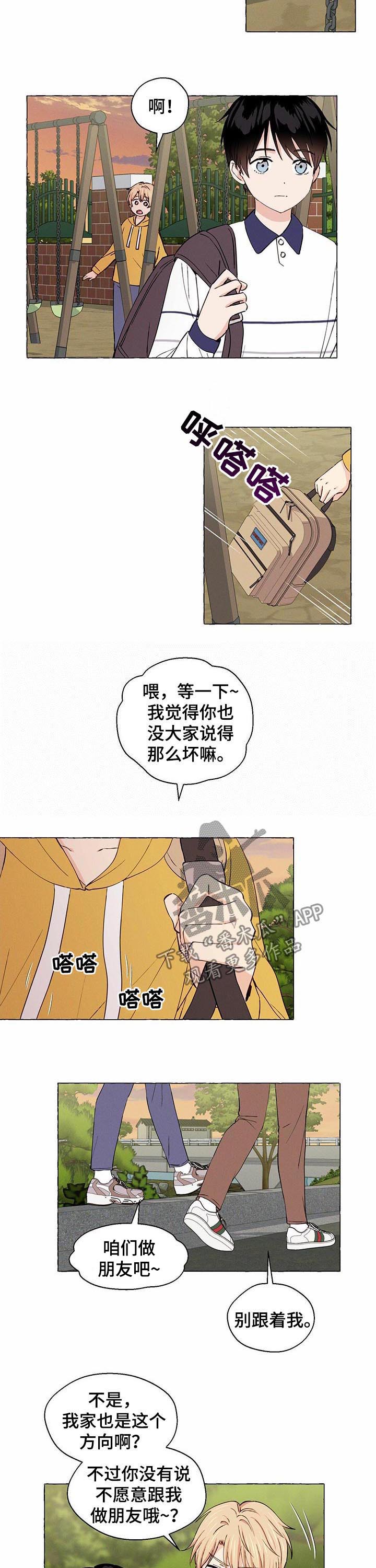 我的治愈人生方棠漫画,第25章做朋友1图