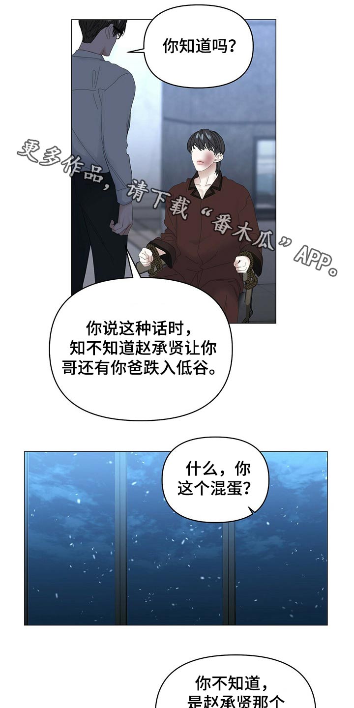 私人空间的秘密游戏漫画,第106章【第二季】注射2图