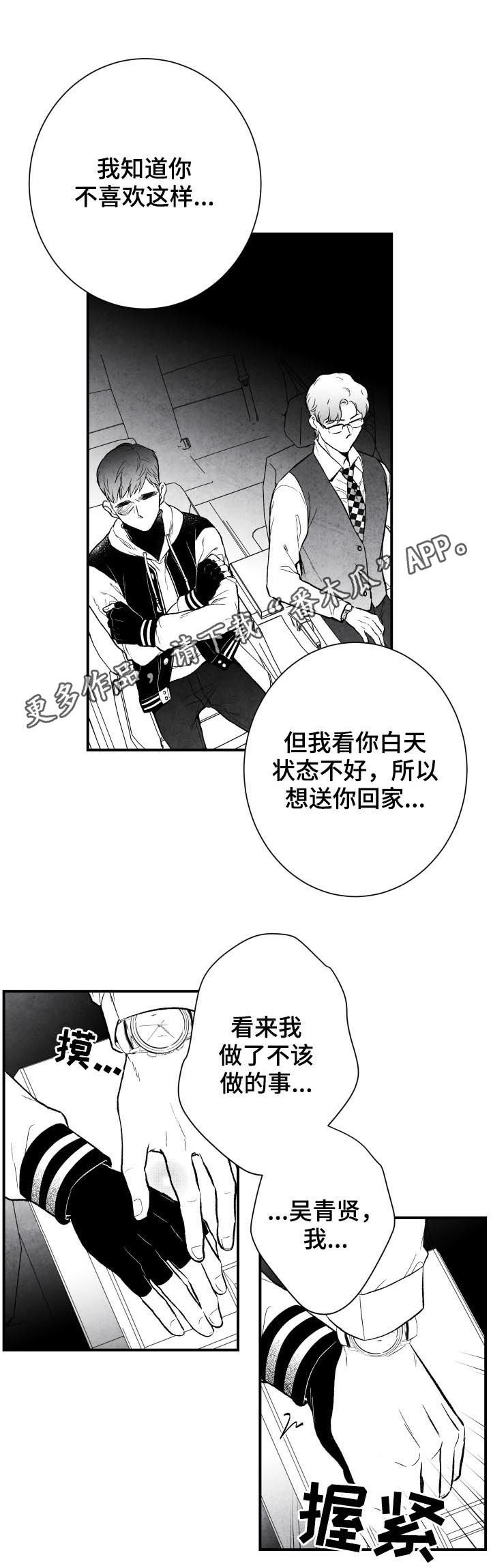 电视剧非亲姐妹剧情介绍漫画,第24章期待2图