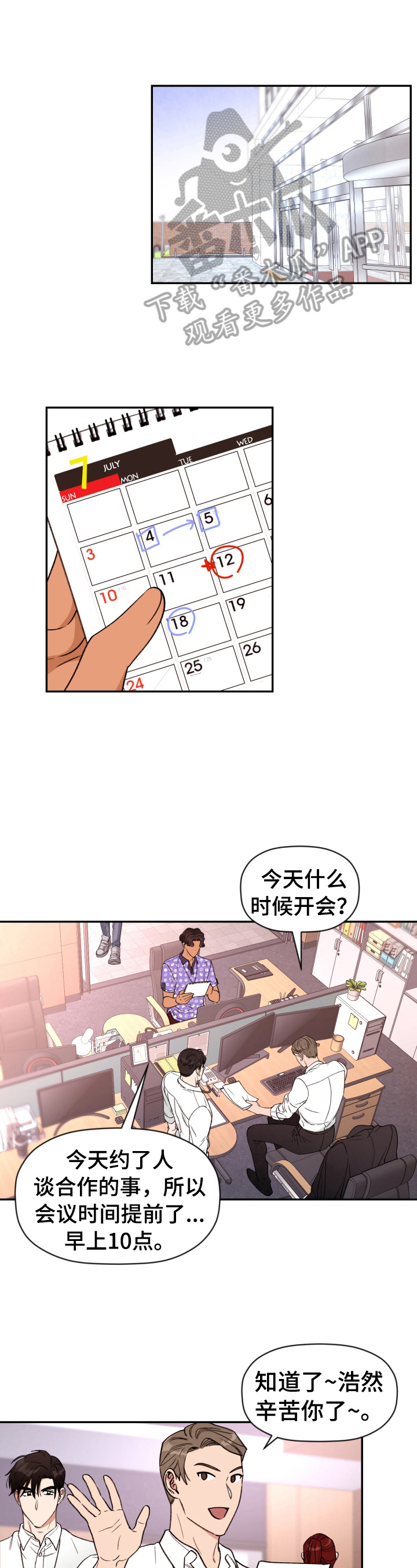 阿尔法狂想漫画漫画,第7章：意料之外7图