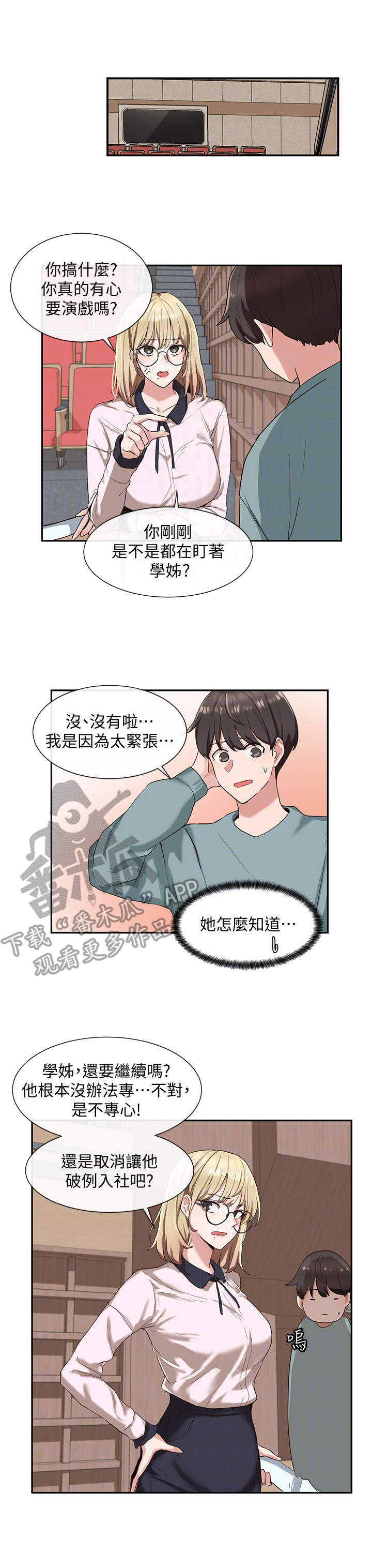 伪造报告漫画结局漫画,第9章成功了1图