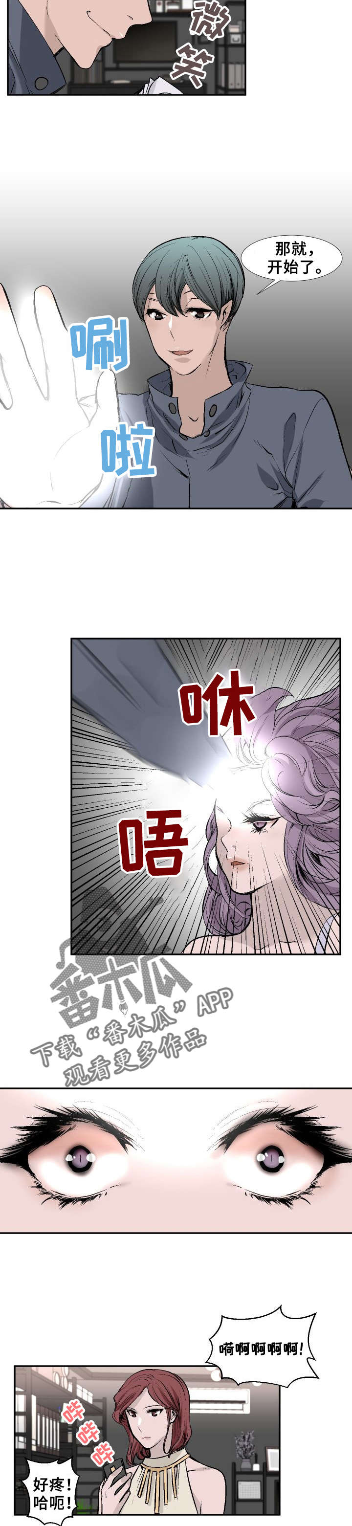火爆漫画视频漫画,第12章提取记忆2图