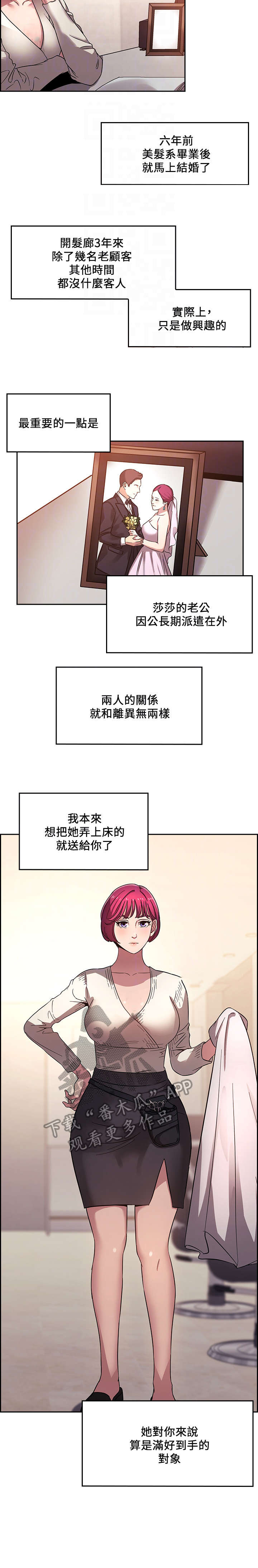 结成游戏漫画漫画,第6章美发师1图