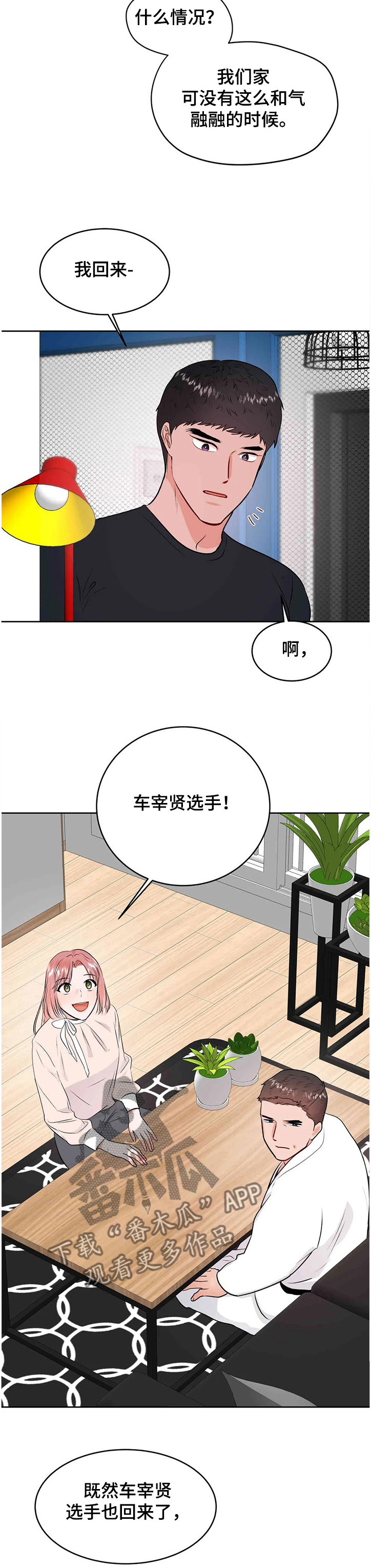 《霸凌》小说漫画,第14章：状况10图