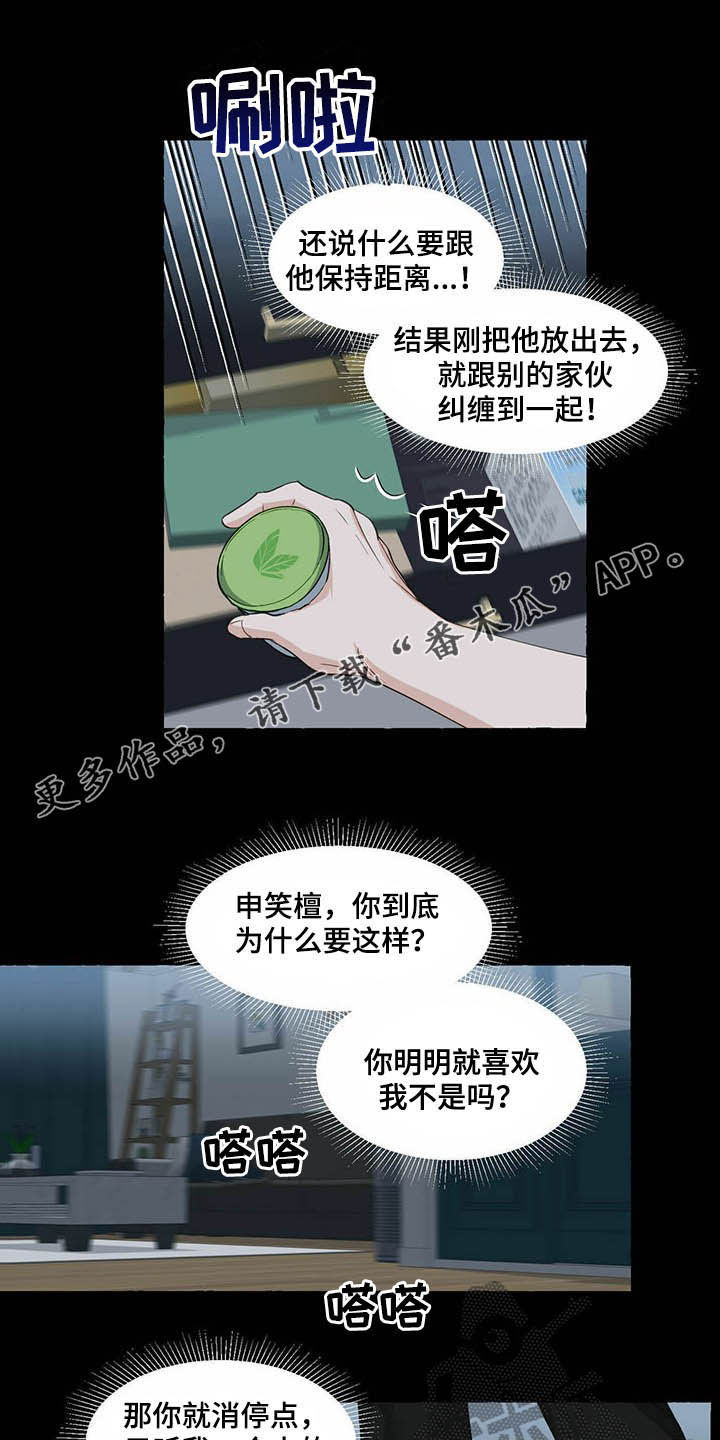 我的治愈人生方棠漫画,第66章愤怒2图