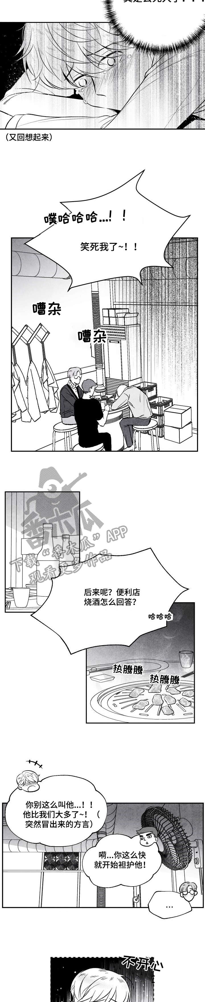 不是亲兄妹的漫画漫画,第9章清醒1图