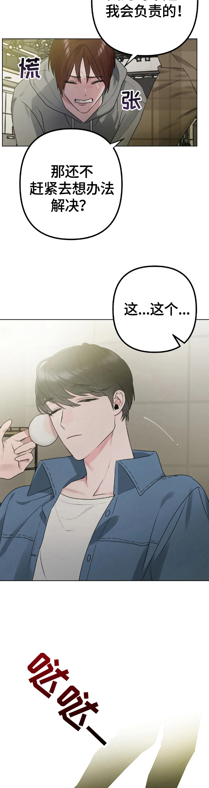 议论漫画漫画,第19章：跳楼机4图