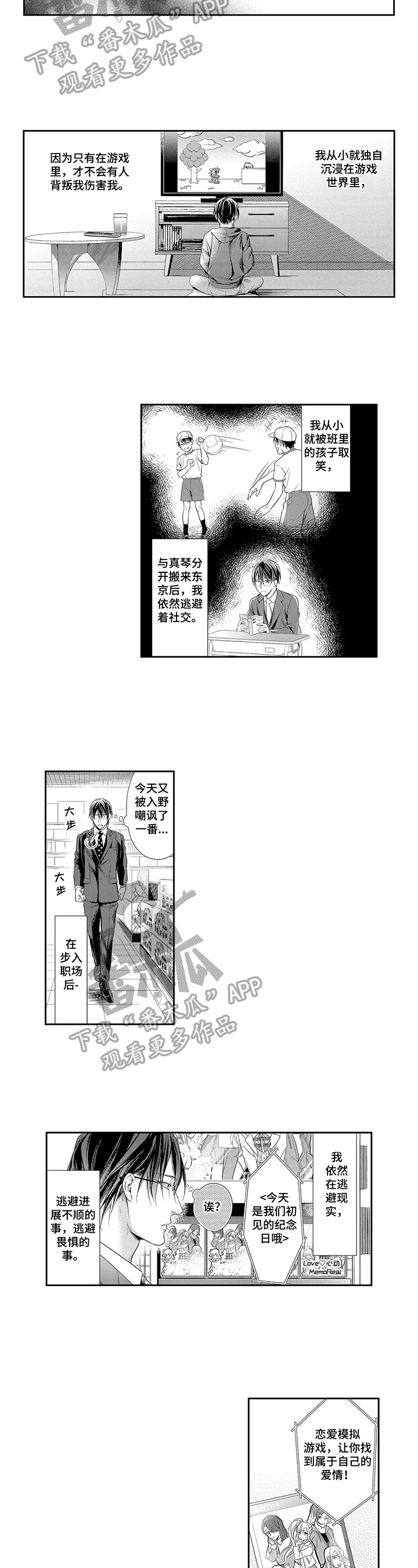 畸形关系傅竟川漫画,第6章：爱心便当5图