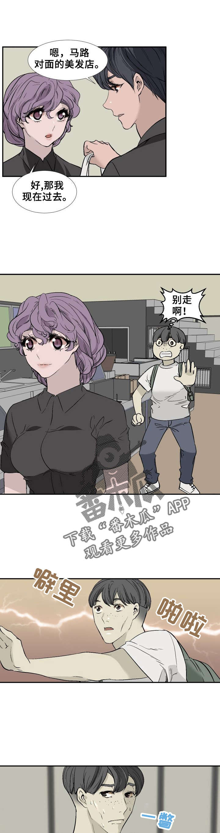 香蕉漫画恋爱选择题漫画,第16章都糊了1图