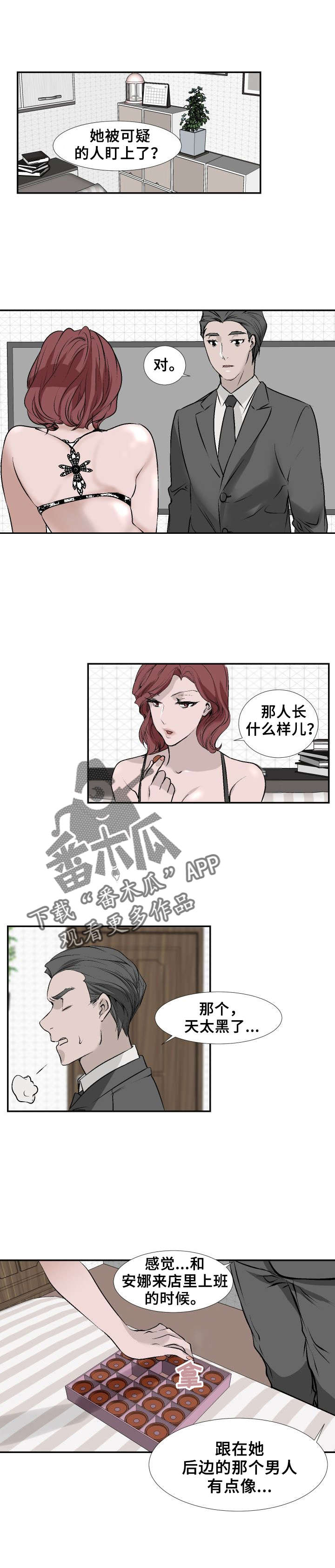 火爆香蕉漫画全集漫画,第15章求你了~2图
