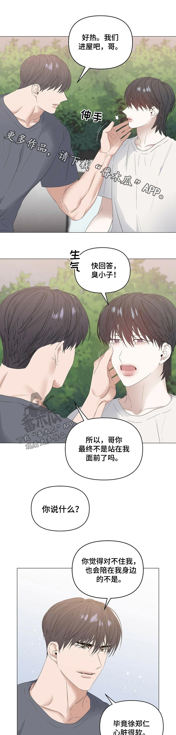 私人空间漫画漫画,第72章【第二季】虚弱2图