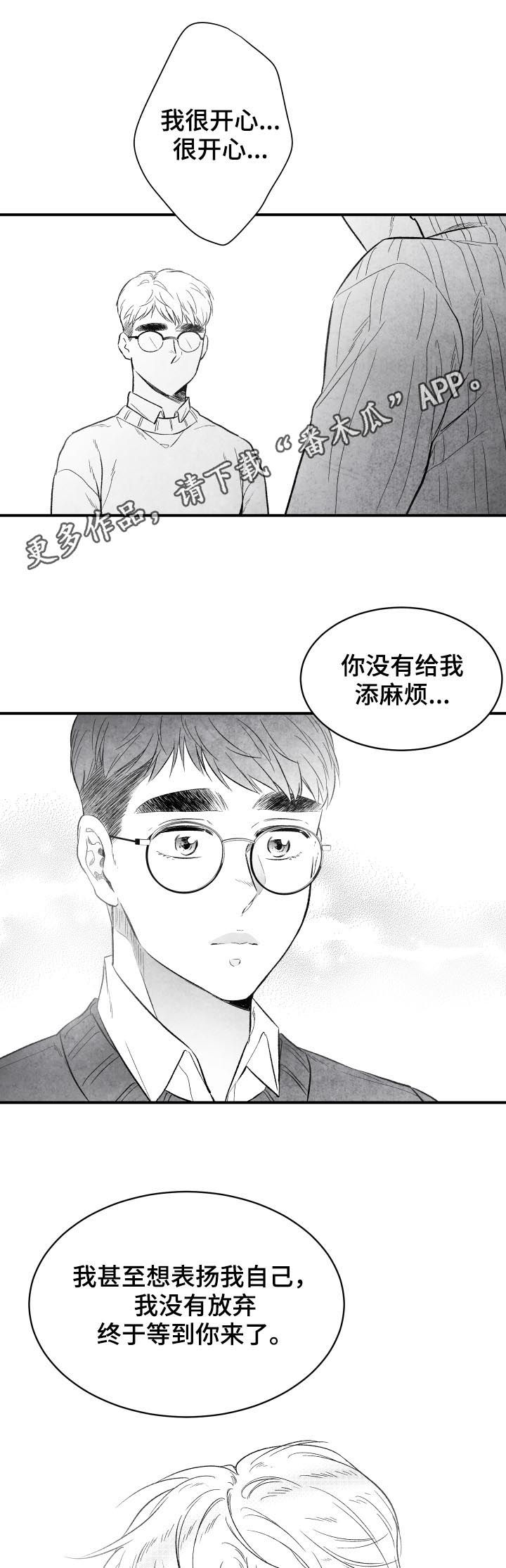 非亲姐妹 播放漫画,第28章心意2图