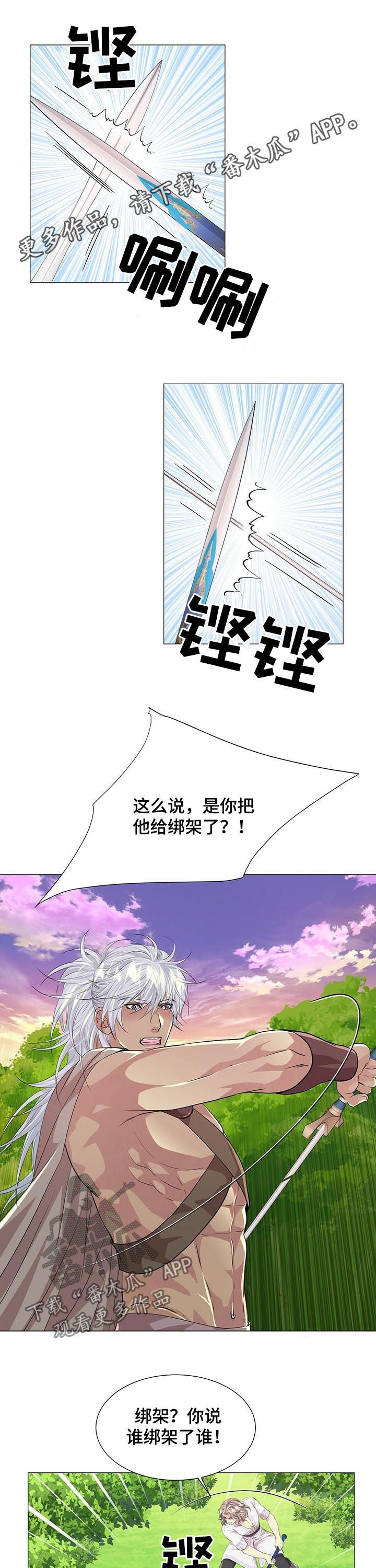 佣兵保镖漫画双男主漫画,第74章撤退1图