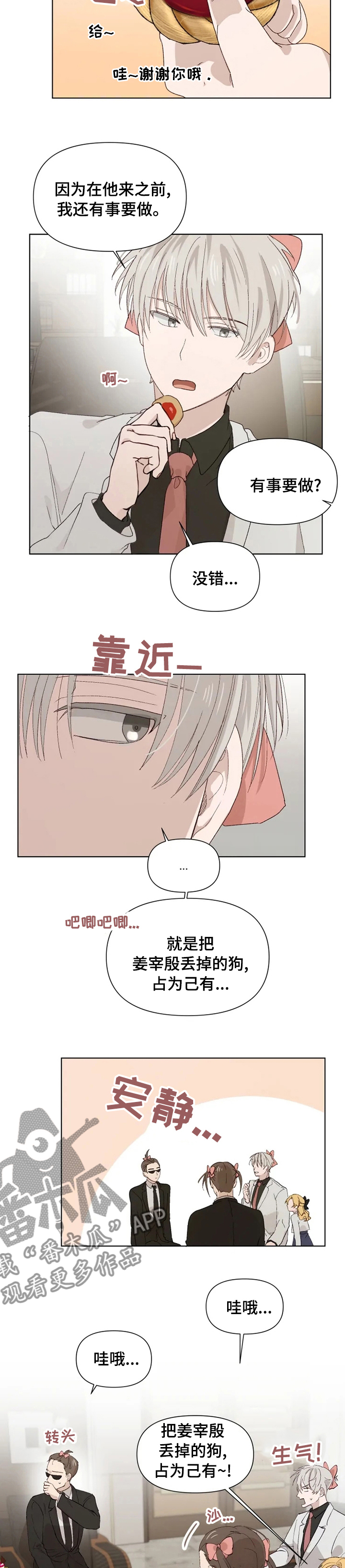 灵体之躯漫画漫画,第37章帮手2图
