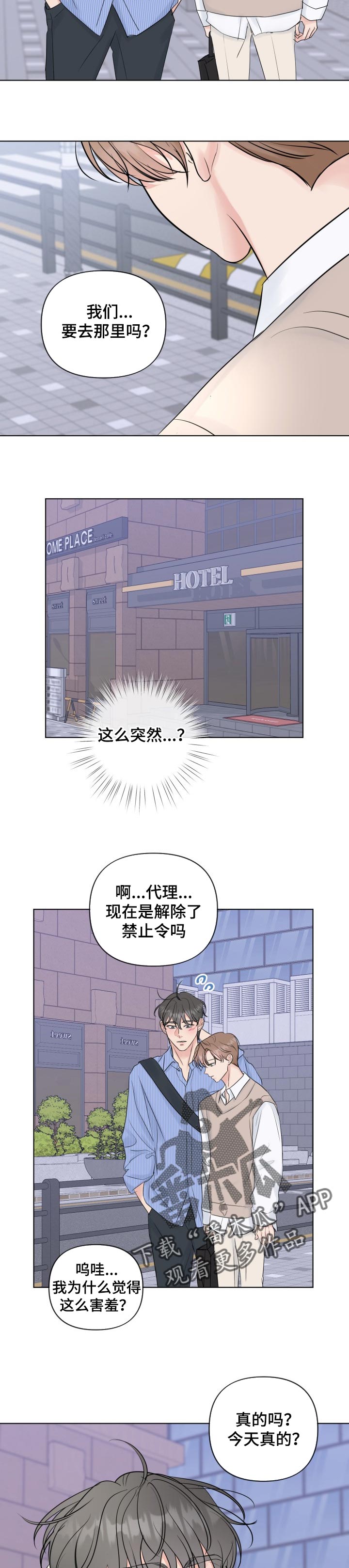 上司动漫推荐漫画,第69章：毫无兴趣5图