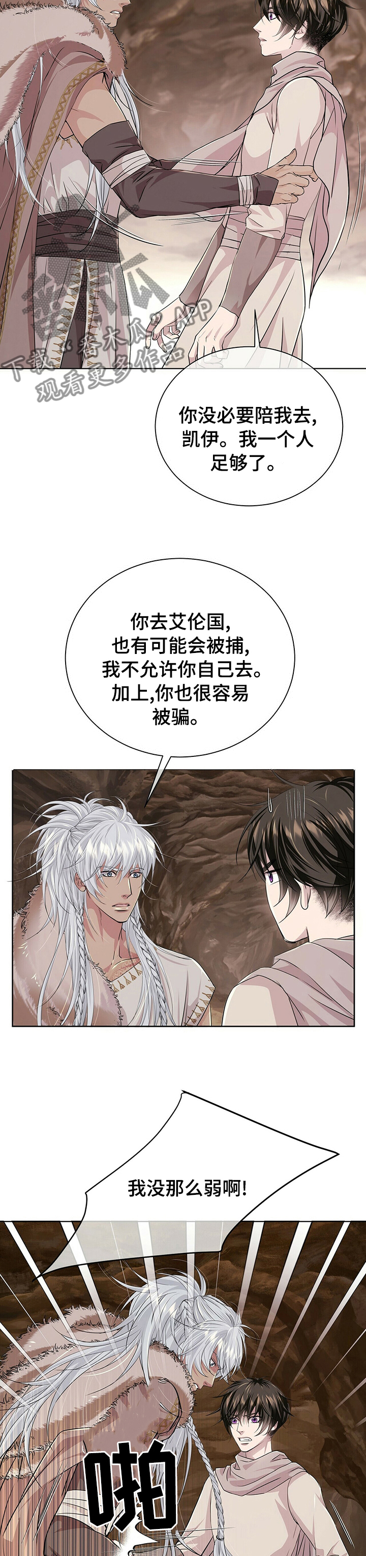 佣兵保镖漫画漫画,第105章【第二季】艾伦国2图