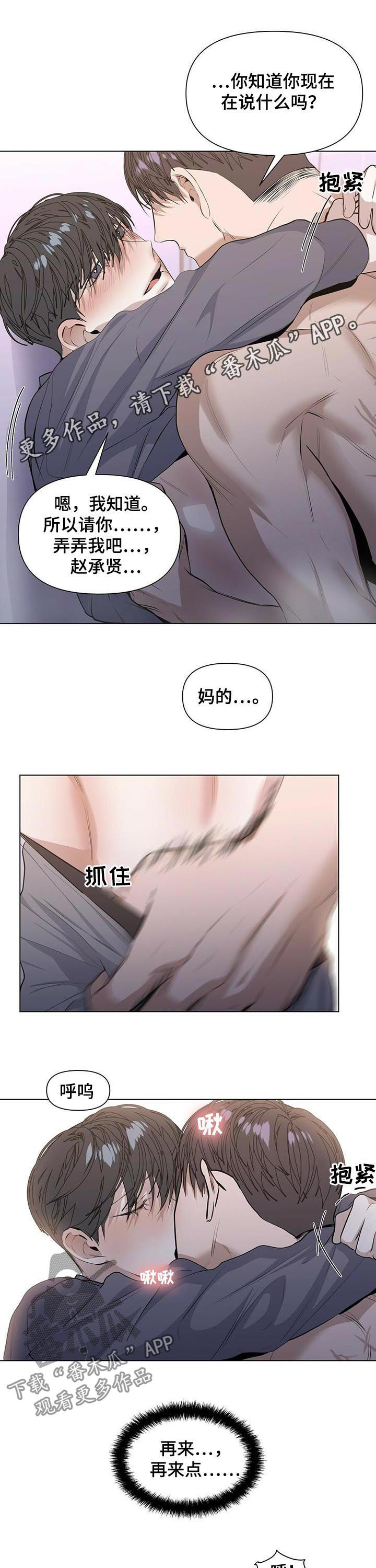 《私人空间》漫画漫画,第35章疯了1图