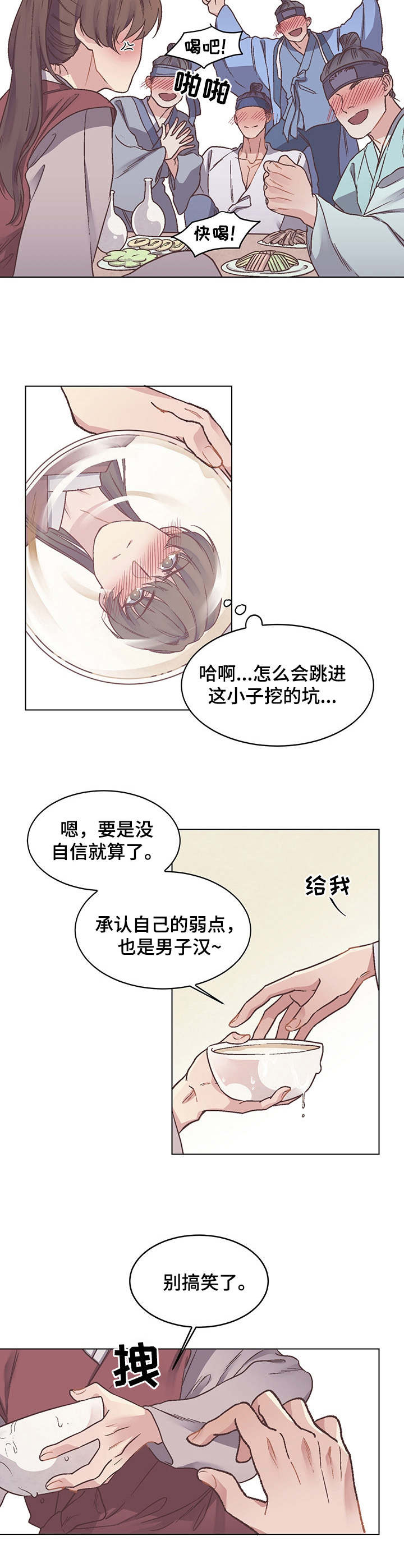 上司修养漫画漫画,第18章：入伙3图