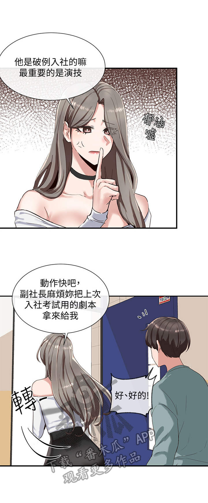 伪造报告漫画免费阅读完整版下拉式6漫画,第8章演技测试1图