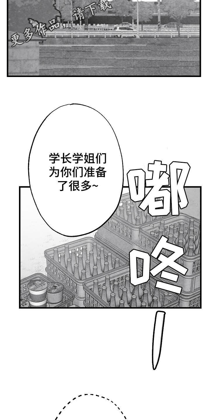 非亲姐妹第一集漫画,第93章【第二季】第一次相遇2图