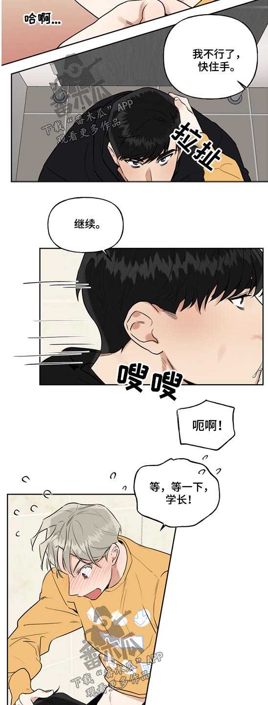 歌舞伎町bad trip漫画在线漫画,第4章：着魔6图
