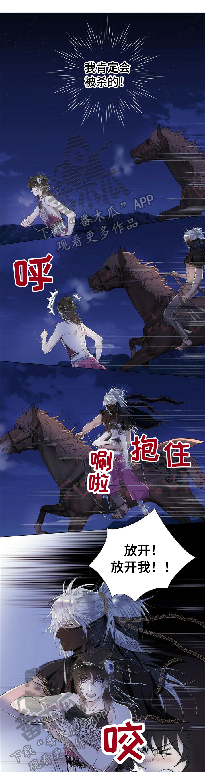 佣兵保镖漫画漫画,第3章猜测2图