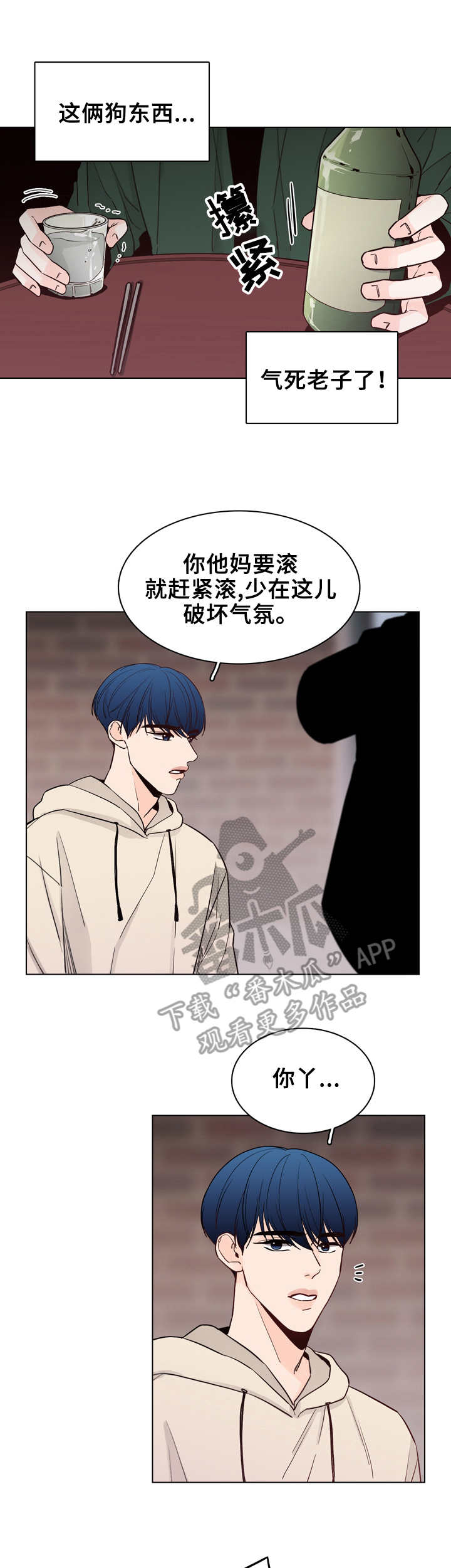 虎与羊漫画漫画,第8章：被偷袭了10图