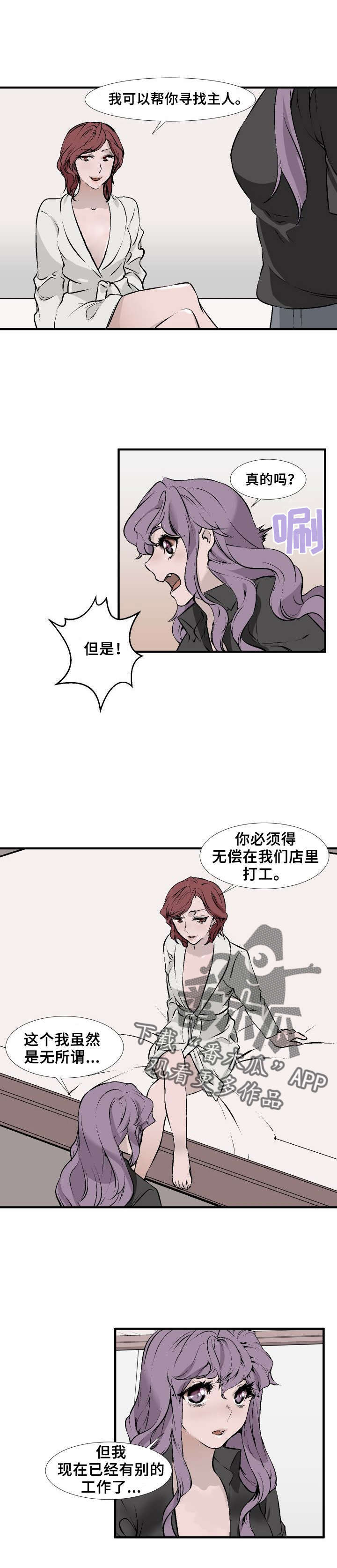 香蕉文化免费读漫画的漫画,第8章合作1图