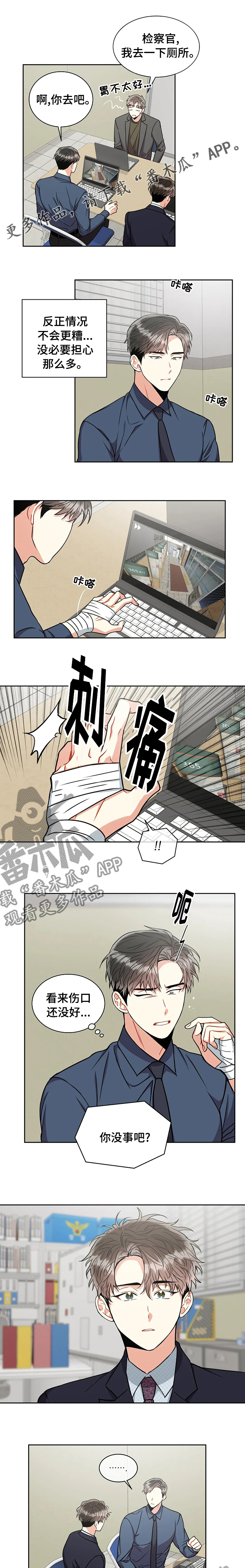 暗道杀心漫画漫画,第8章：羡慕3图