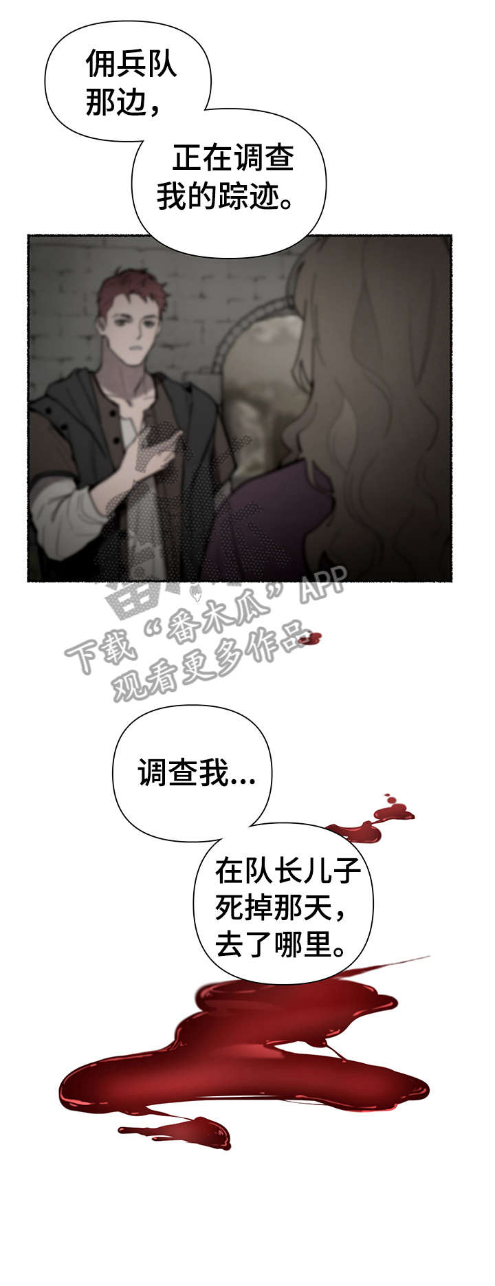 爱与激情之间漫画漫画,第8章说什么2图
