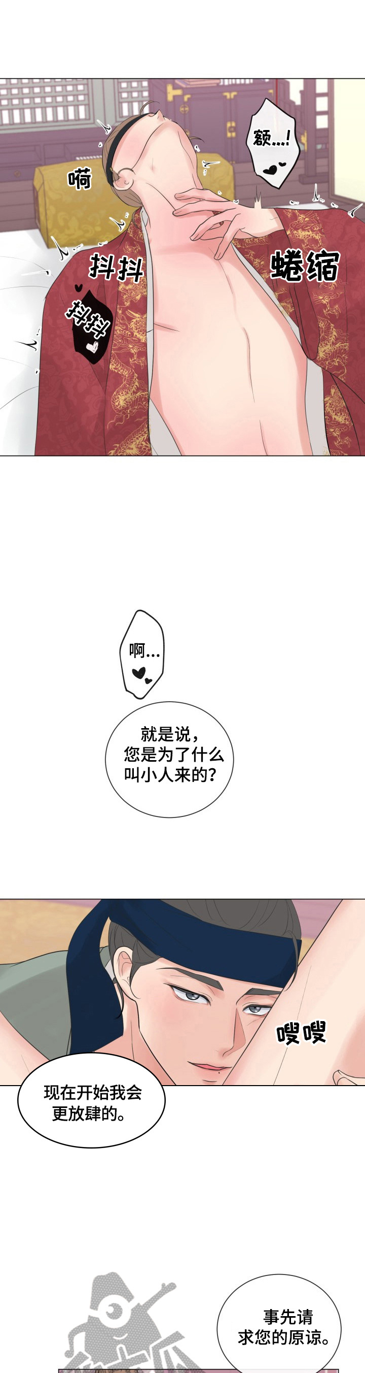 玩转乡野漫画,第19章【番外】爱慕2图