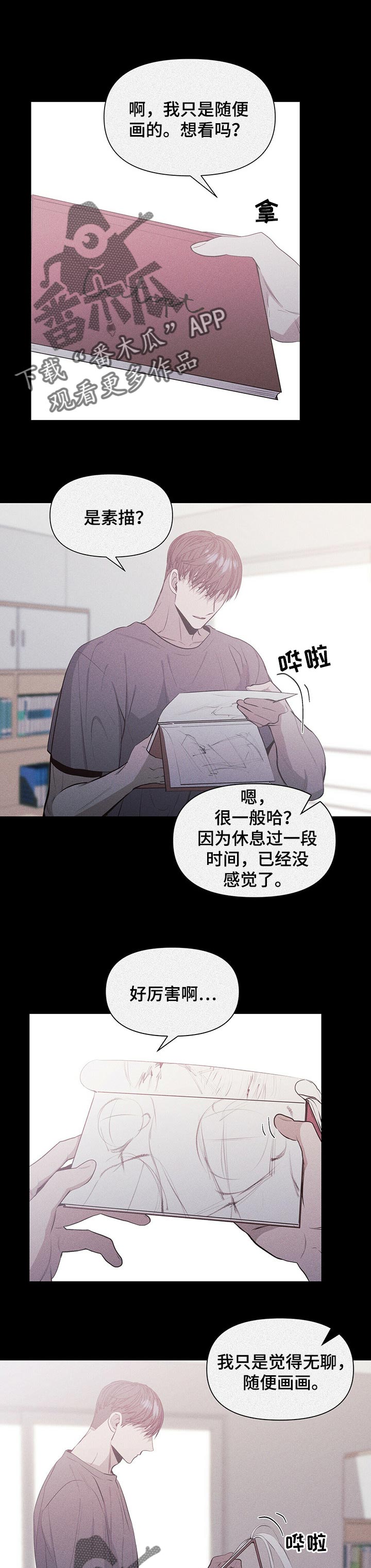 私人空间漫画漫画,第25章愤怒1图